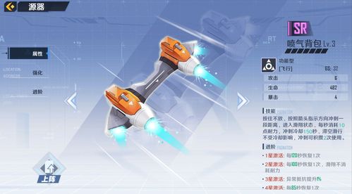 幻塔喷气背包怎么获得？