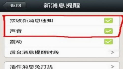 微信铃声设置方法