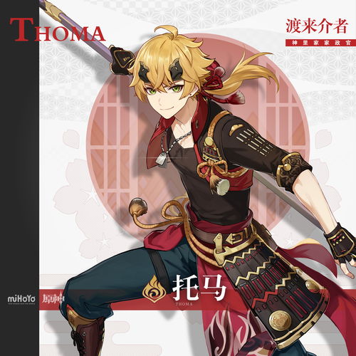 原神托马怎么培养？