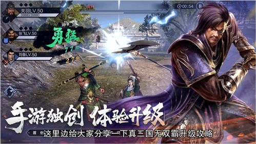 真三国无双霸军师会演玩法 军师会演玩法攻略