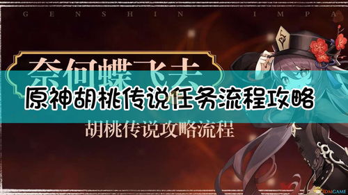 原神桑顿任务速通玩法是什么 桑顿任务速通达成指南