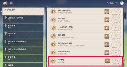 原神再听一遍那首歌谣成就怎么做 再听一遍那首歌谣完成流程攻略