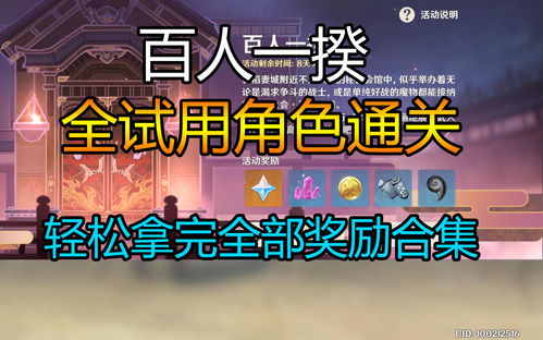 原神3.1百人一揆第五天试用角色怎么通关 百人一揆第五天试用角色通关技巧 原神3.1百人一揆第五天试用角色怎么通关 百人一揆第五天试用角色通关技巧