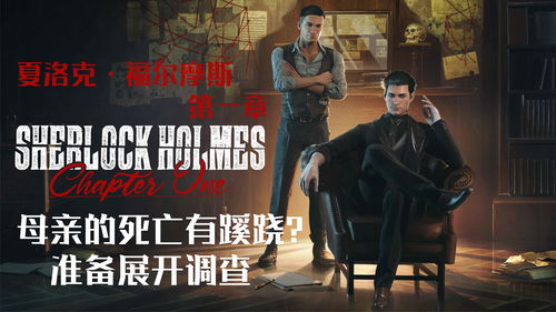 夏洛克福尔摩斯保罗的嫌疑怎么过 保罗的嫌疑玩法攻略