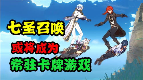 原神七圣召唤卡牌怎么获得 七圣召唤卡牌获取方法