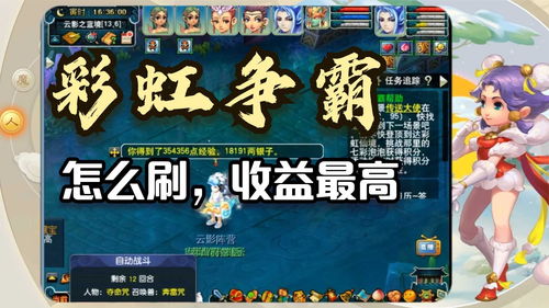 梦幻西游彩虹争霸赛怎么玩 彩虹争霸赛玩法