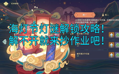 原神3.4版本海灯节活动怎么玩 海灯节活动玩法