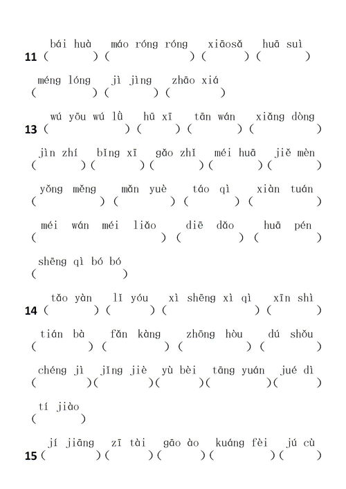 叫我大掌柜笔画猜词第二期答案是什么 笔画猜词第二期答案分享