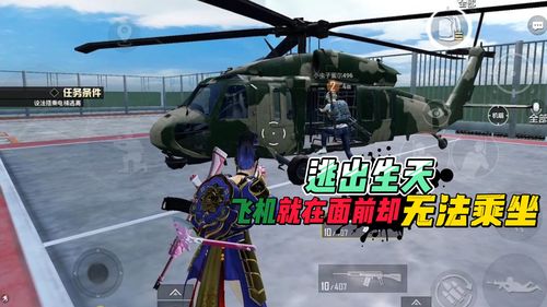 和平精英绿洲世界怎么坐飞机 绿洲世界飞机乘坐方法