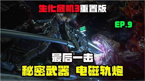 生化4重制版什么武器好用 生化4重制版最强武器