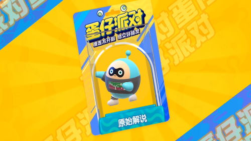 蛋仔派对哪里改名 蛋仔派对如何不花钱改名