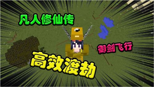 凡人修仙传人界篇御剑飞行怎么操作 御剑飞行的方法