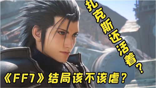 最终幻想16有哪些结局 全结局介绍