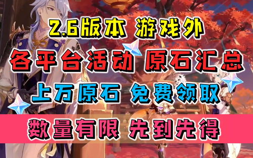 原神3.8可以获得多少原石 最新版本原石解析