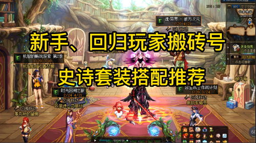 DNF缪斯装备流派推荐 DNF缪斯毕业装备搭配攻略