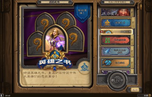 炉石传说怎么通关乌瑟尔英雄之书?
