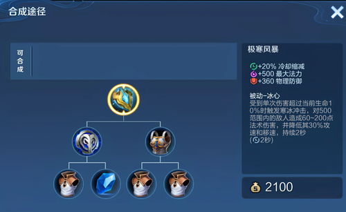 王者荣耀冰心是什么装备?极寒风暴作用介绍