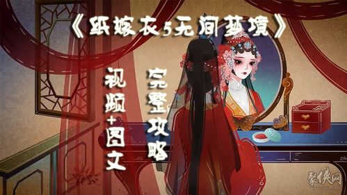纸嫁衣5无间梦境脸谱位置怎么摆放 脸谱位置摆放顺序