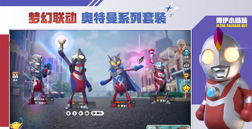 蛋仔派对奥特曼联动什么时候上线 蛋仔派对奥特曼联动时间