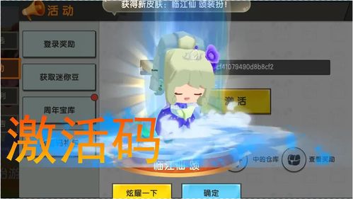 迷你世界皮肤(永久)激活码_迷你世界2020永久激活码