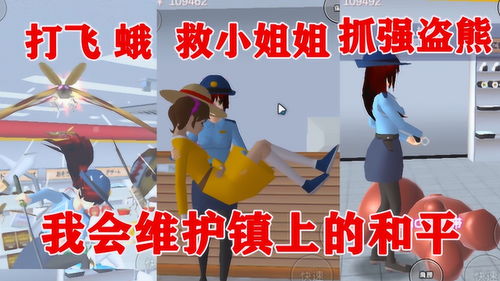 樱花校园模拟器飞蛾消灭方法