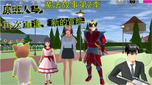 樱花校园模拟器小女孩魔法棒的作用
