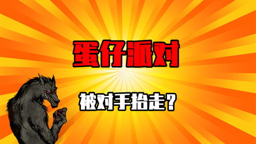 蛋仔派对竞技赛通关技巧 竞技赛通关思路分享 蛋仔派对竞技赛通关技巧 竞技赛通关思路分享