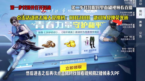 和平精英皮肤(永久)激活码2023年 免费皮肤兑换码大全