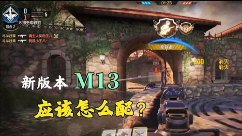 使命召唤手游m13配件怎么选？