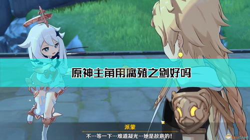 原神腐殖之剑绝版了吗 原神腐蚀之剑获得方法