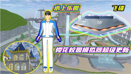 樱花校园模拟器UFO位置打法