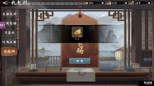 新射雕群侠传礼包码是什么 新射雕群侠传礼包码完整版