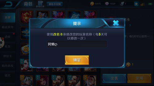王者荣耀名字重复怎么改一样的 王者荣耀改名字教程