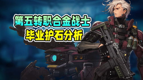dnf合金战士毕业装备怎么选择 合金战士2023毕业装备搭配攻略介绍