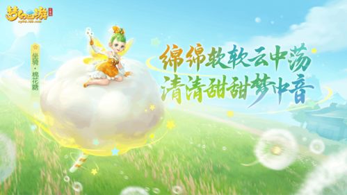 《梦幻西游三维版》全新玩法宝兽行来袭，更有全新幻境惊喜上线！