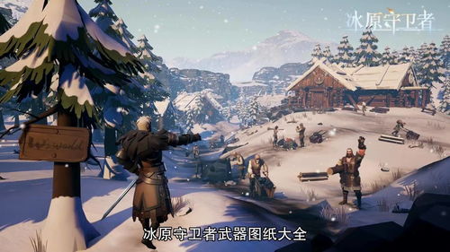 《冰原守卫者》全新纹章系统首曝！三大地图震撼上线！