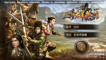重燃群英之魂《三国群英传M》亚服『燃魂』测试今日正式开启! 重燃群英之魂《三国群英传M》亚服『燃魂』测试今日正式开启!