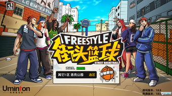 《街篮2》携“洛克公园”共创梦幻嘉年华