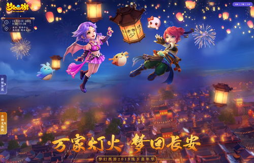 《梦幻西游》手游梦幻嘉年华特卖缤纷来袭
