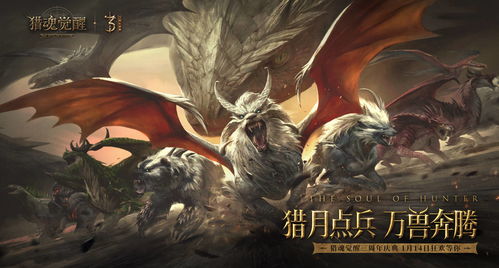 五周年庆典定档1月5日-《猎魂觉醒》新服预约火爆开启