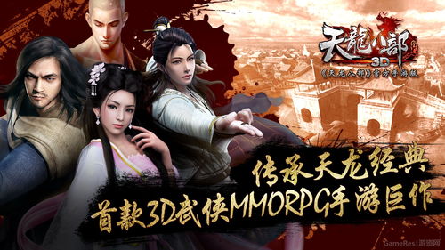 《天龙八部》手游年度嘉年华盛典即将重磅来袭