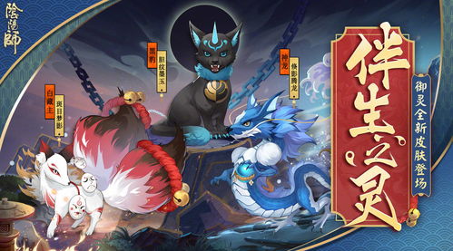 《阴阳师》全新典藏皮肤、召唤屋皮肤及幕间主题上线