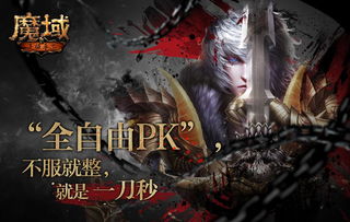 1v1全新赛制-《魔域手游》跨服军团战打响