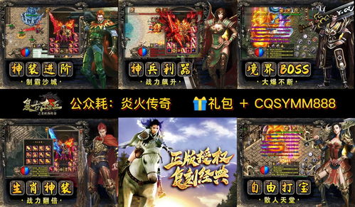 《热血合击》神仙打架围观满级爵位以及顶端装备