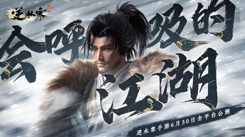 逆水寒手游：不靠卖数值赚快钱，细水长流做伟大MMO