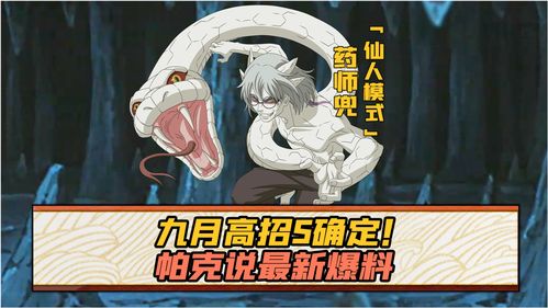 【新忍爆料】汉舞再临汉「新佩恩六道」携蒸汽而来