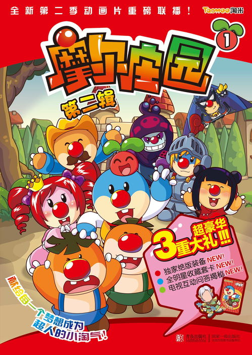 新天气奏响新乐章，《摩尔庄园》新季节预备