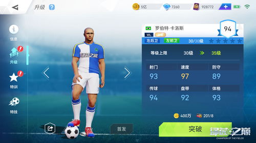 边路铁闸守卫绿茵《绿茵信仰》科尔与菲戈招募卡池开启！