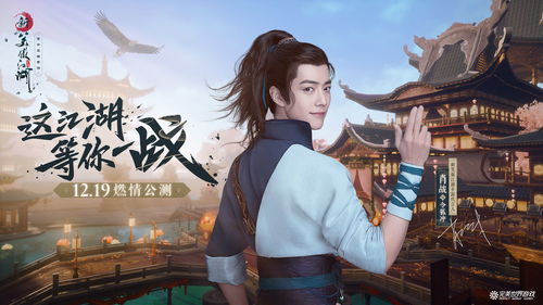 棋手“战鹰”带你指点江山《新笑傲江湖》全新版本今日上线