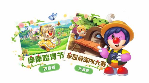 春日新装扮登场，《摩尔庄园》将春天进行到底